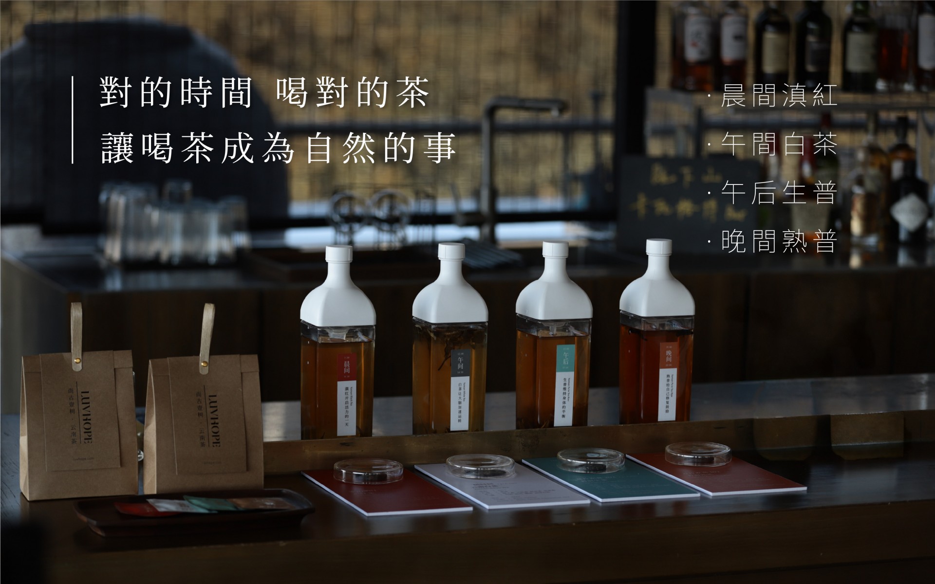 對的時間喝對的茶