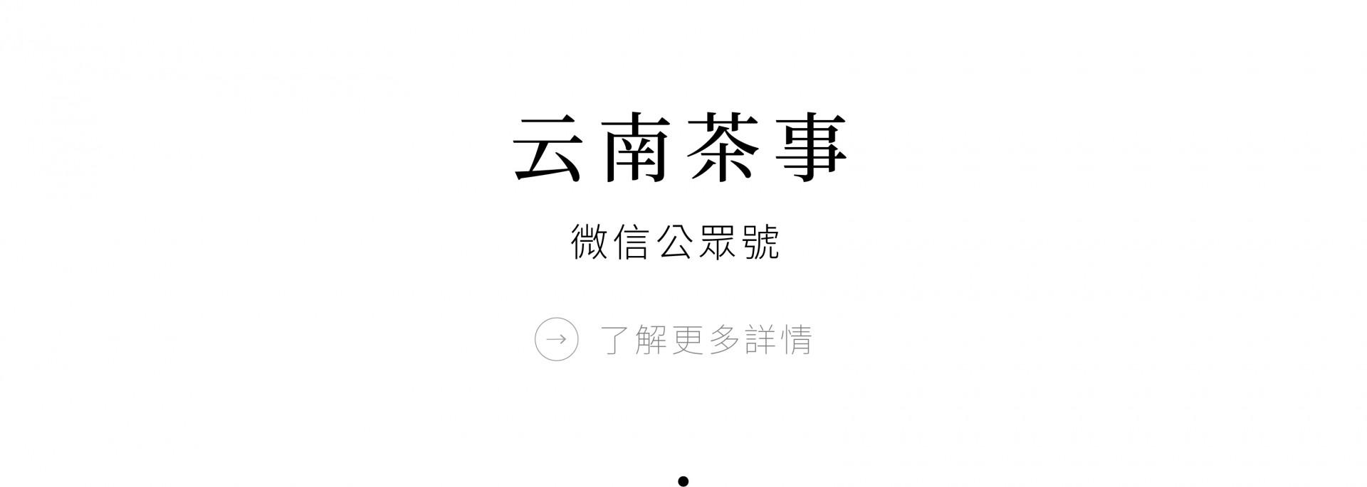 雲南茶是