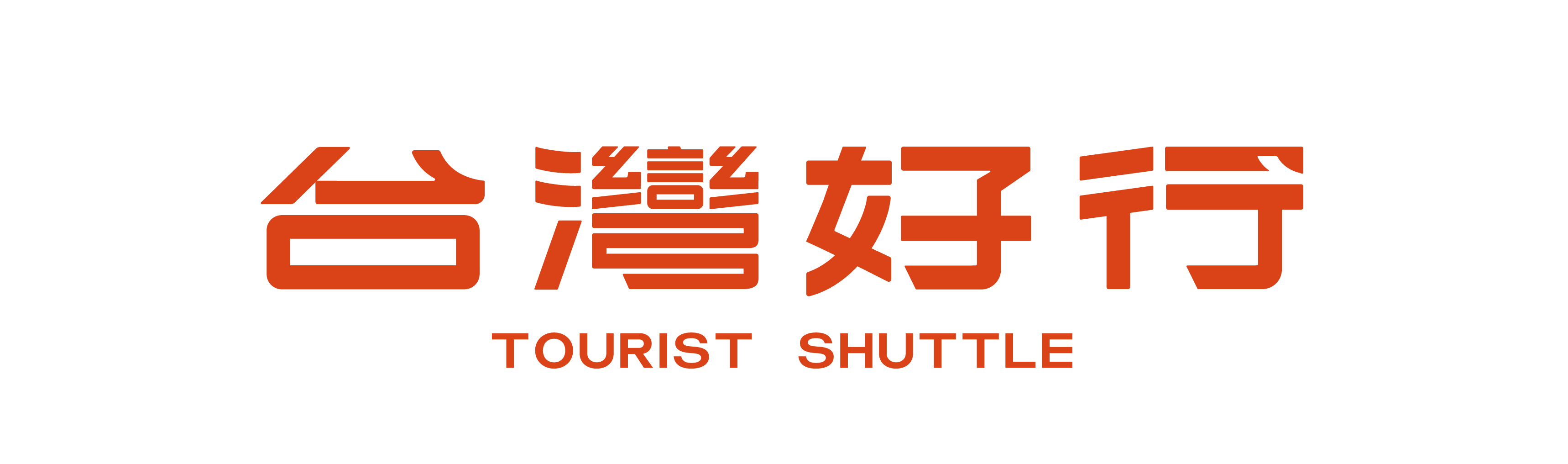 台灣好行旅遊服務網