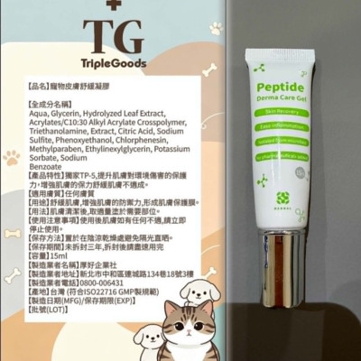 202608-寵物皮膚舒緩凝膠